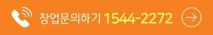창업문의