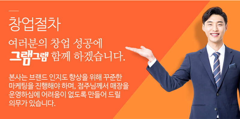 창업절차 및 비용